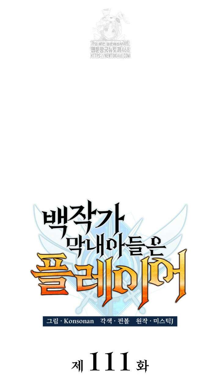 백작가 막내아들은 플레이어 111화 15