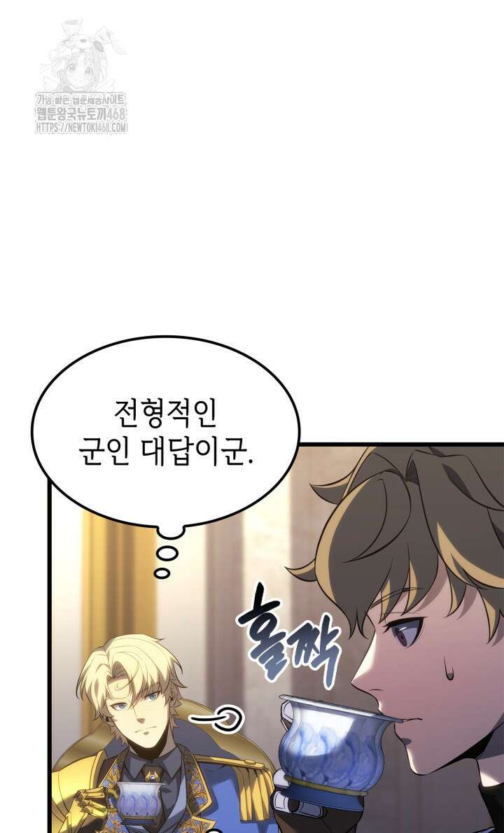 백작가 막내아들은 플레이어 111화 19