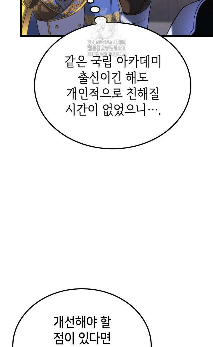 백작가 막내아들은 플레이어 111화 20