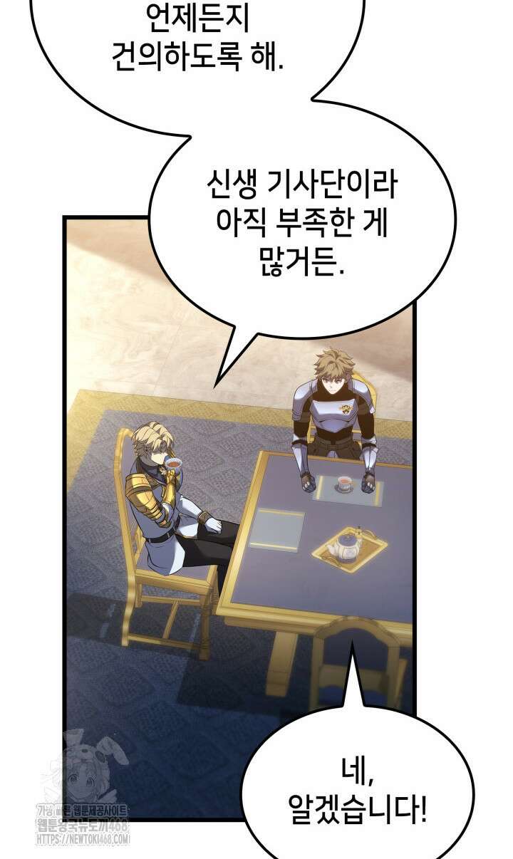 백작가 막내아들은 플레이어 111화 21