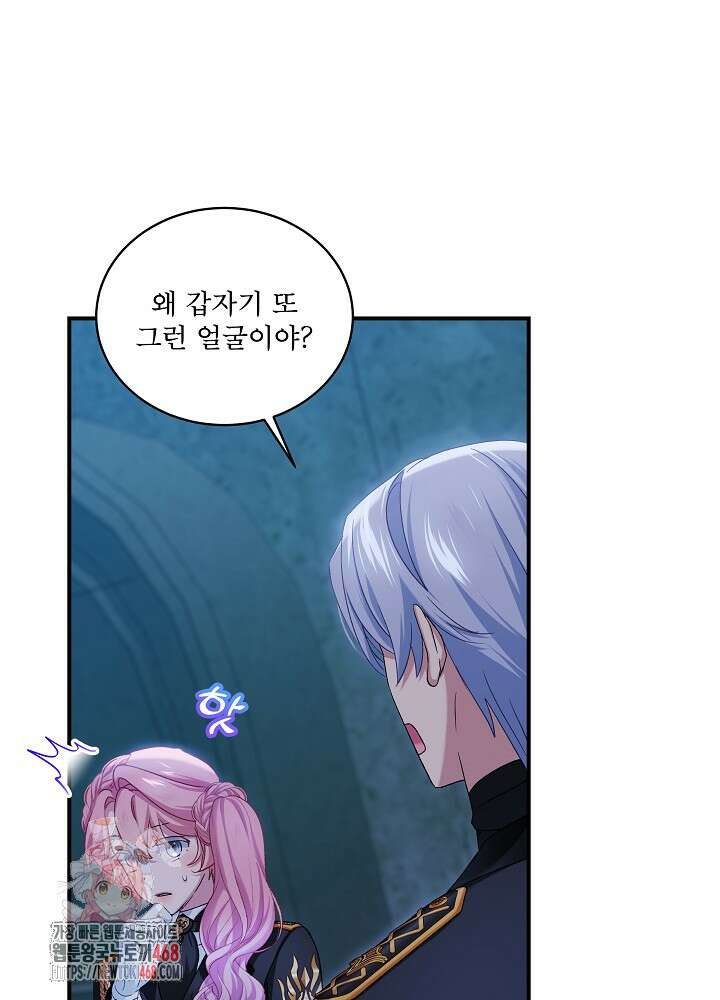 비선실세 레이디 123화 1