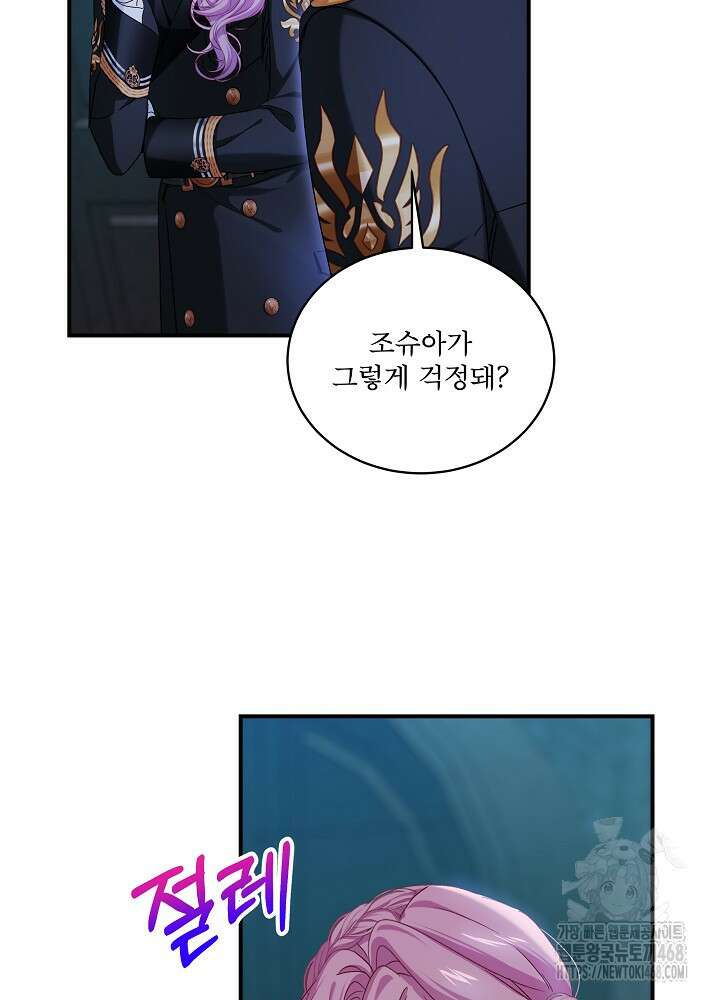 비선실세 레이디 123화 2