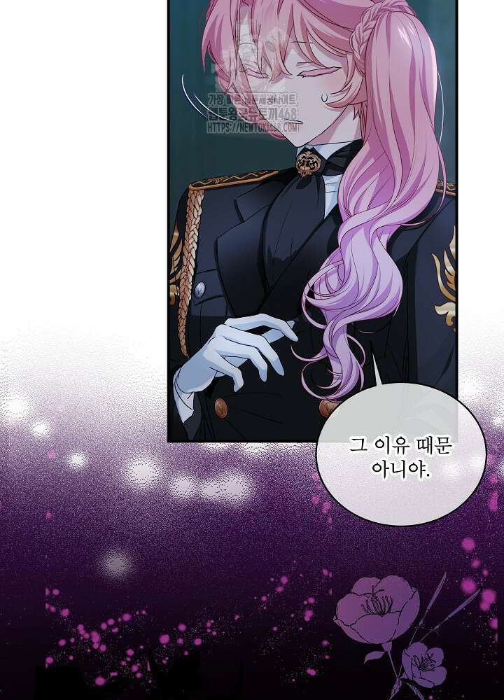 비선실세 레이디 123화 3