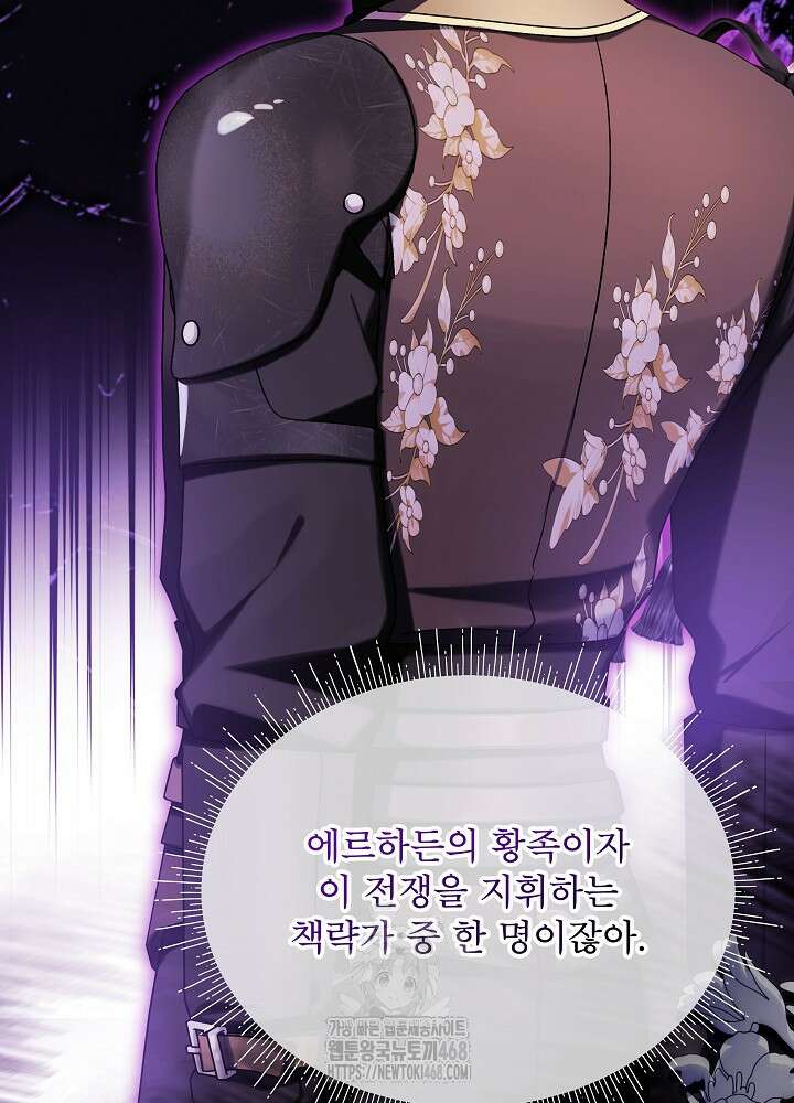 비선실세 레이디 123화 5