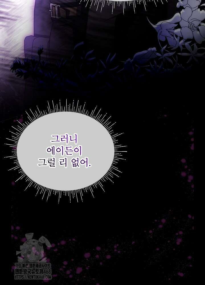 비선실세 레이디 123화 6