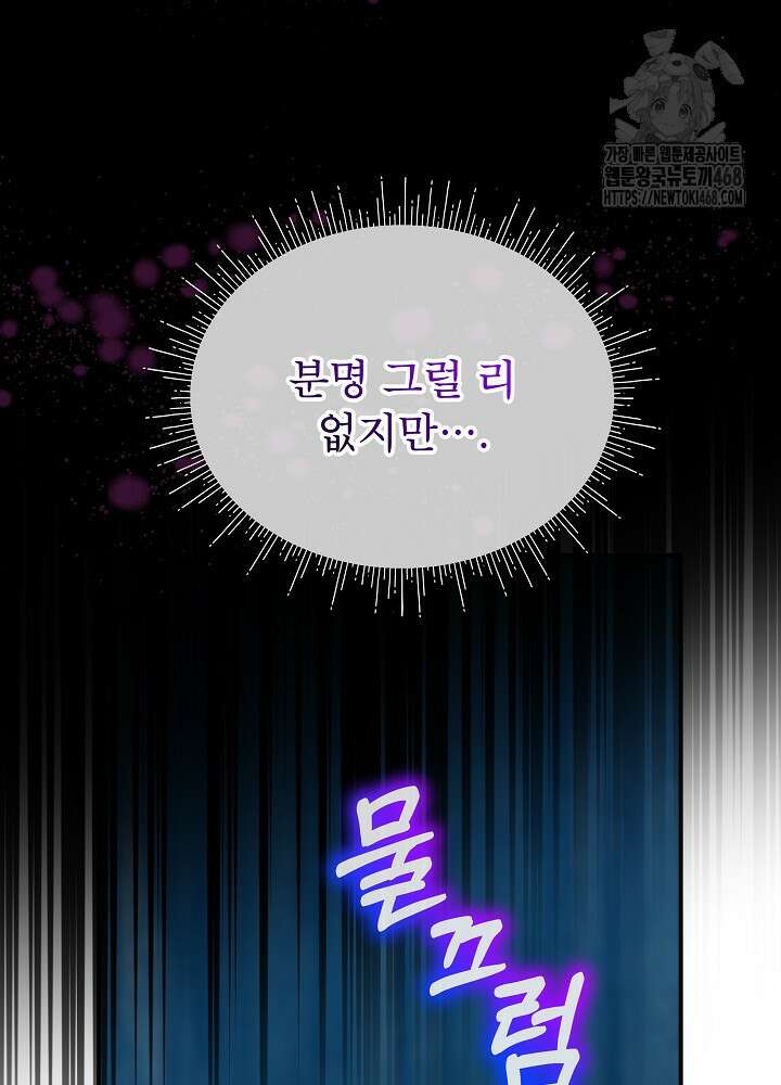비선실세 레이디 123화 7