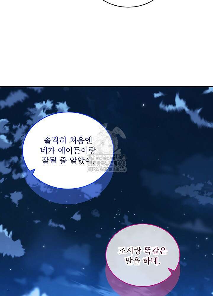 비선실세 레이디 123화 9