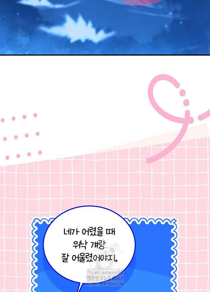 비선실세 레이디 123화 10