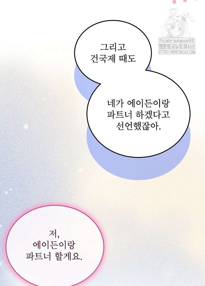 비선실세 레이디 123화 12