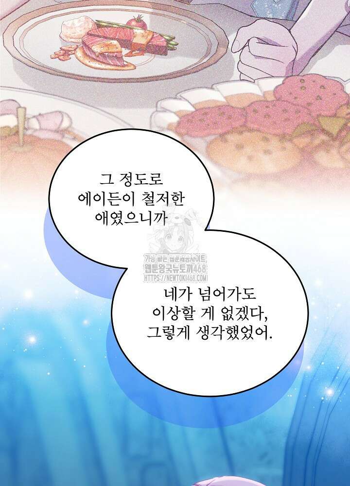 비선실세 레이디 123화 14