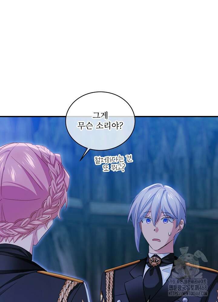 비선실세 레이디 123화 16