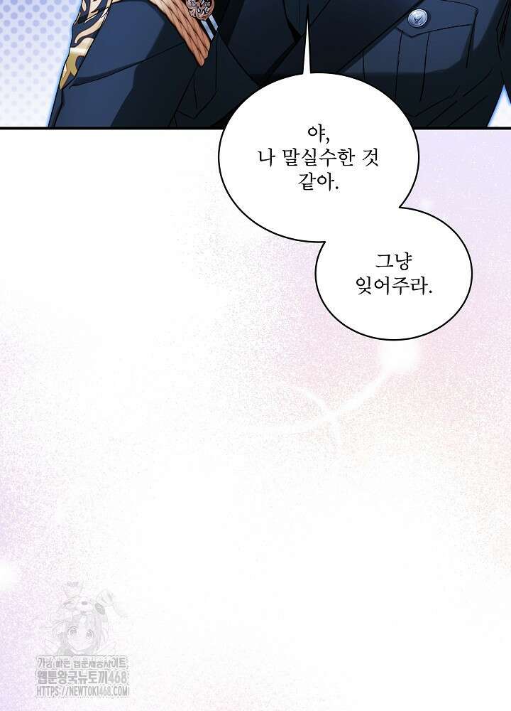 비선실세 레이디 123화 19