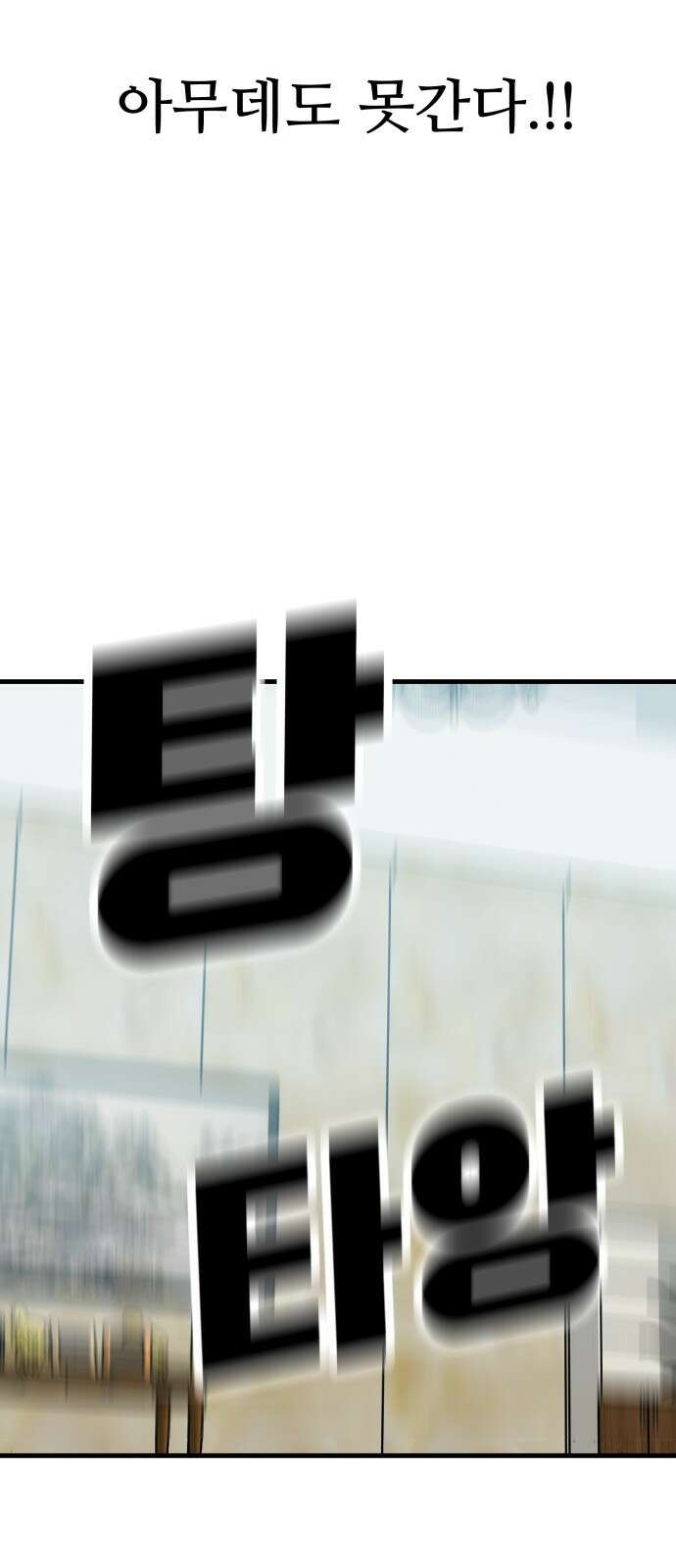 보스리턴 83화 이미 죽었어야 할 운명 24