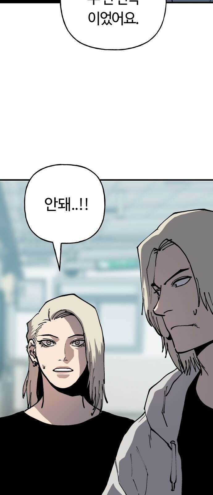 보스리턴 83화 이미 죽었어야 할 운명 26