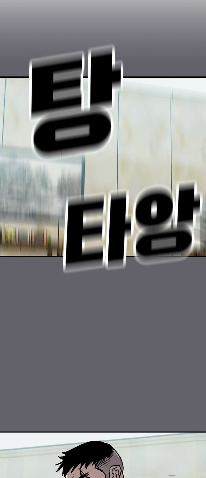 보스리턴 83화 이미 죽었어야 할 운명 33