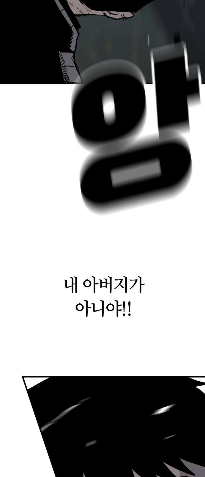 보스리턴 83화 이미 죽었어야 할 운명 46