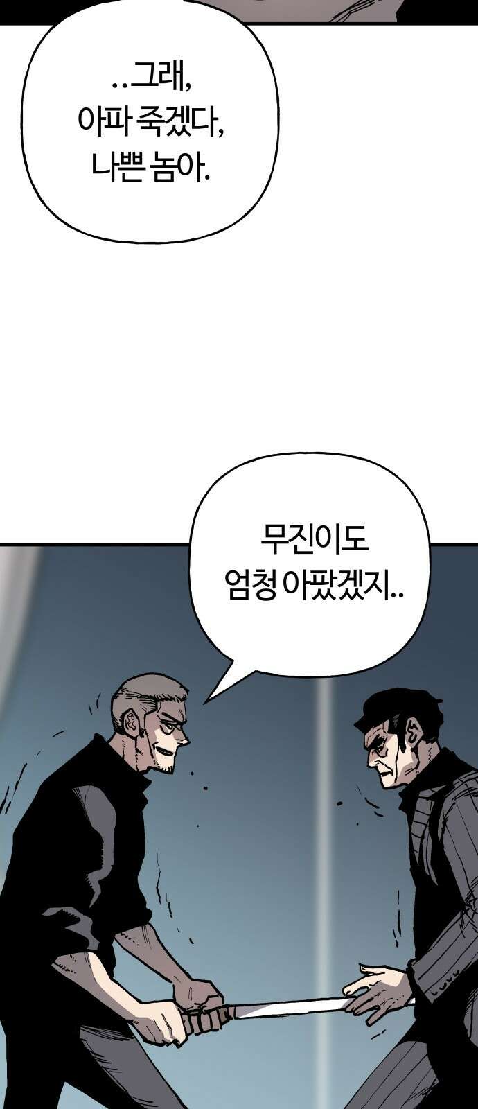 보스리턴 83화 이미 죽었어야 할 운명 55