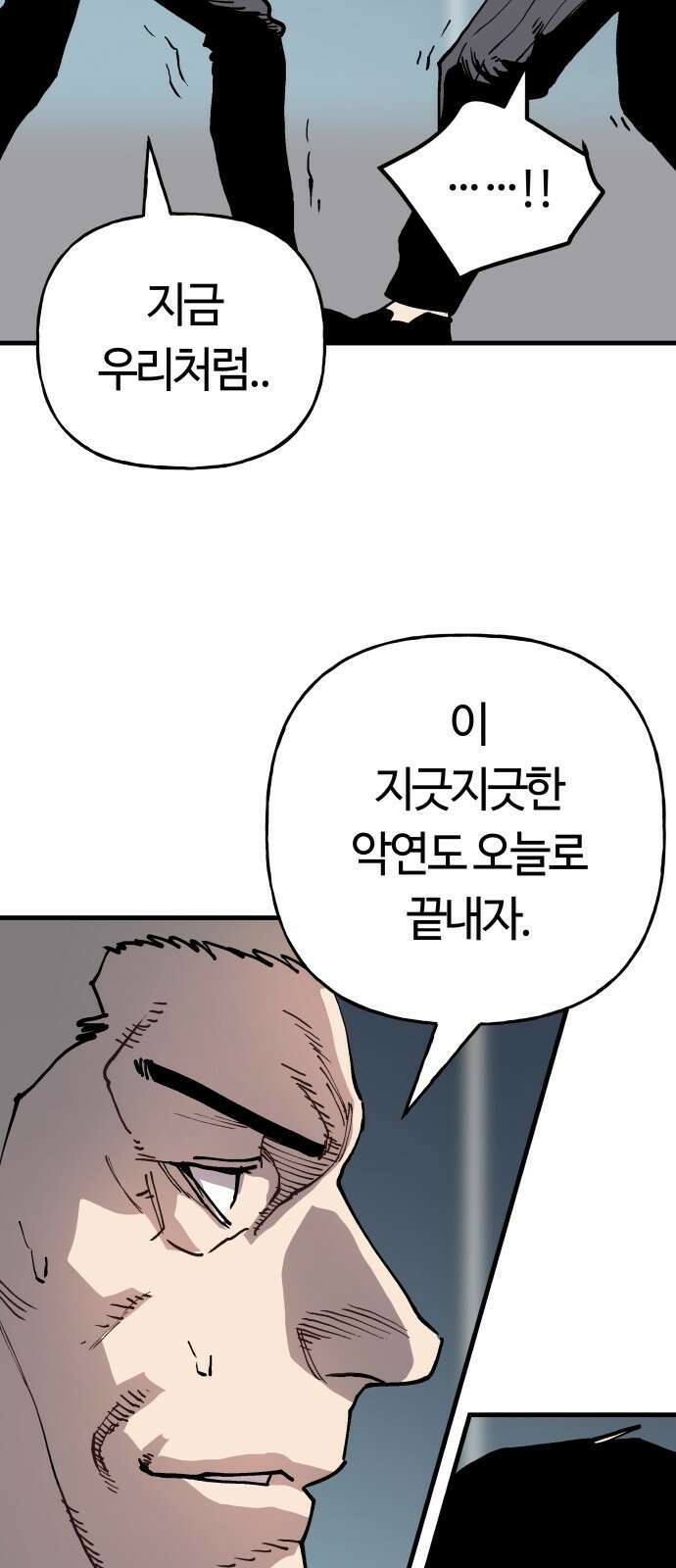 보스리턴 83화 이미 죽었어야 할 운명 56