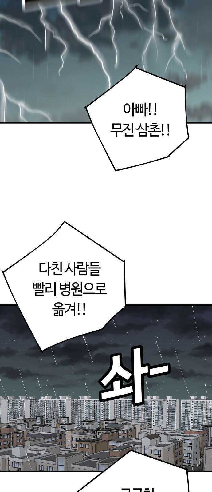 보스리턴 83화 이미 죽었어야 할 운명 59