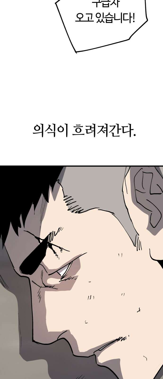 보스리턴 83화 이미 죽었어야 할 운명 60