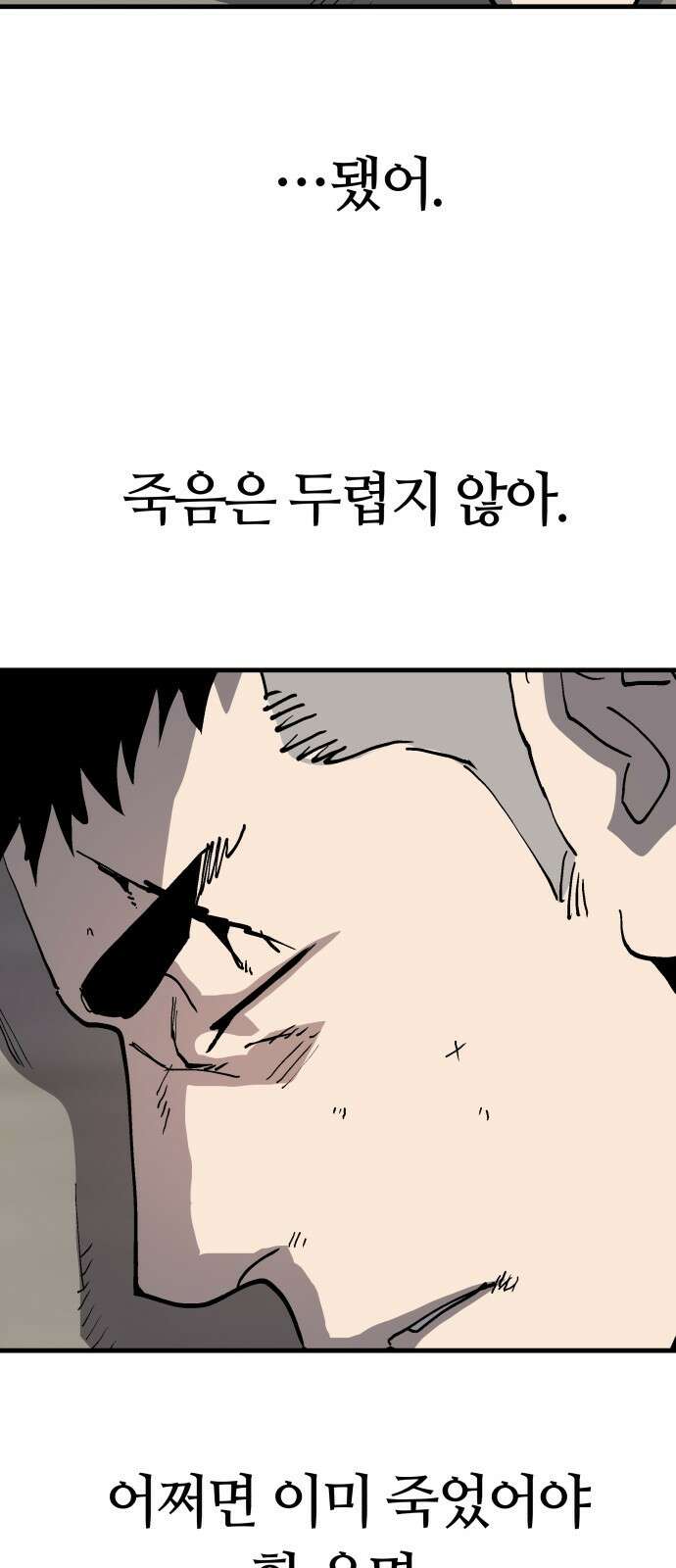 보스리턴 83화 이미 죽었어야 할 운명 61