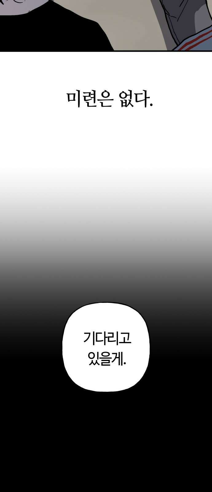 보스리턴 83화 이미 죽었어야 할 운명 63
