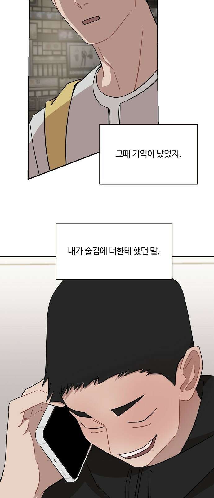 정신 차려, 전승연 41화 2