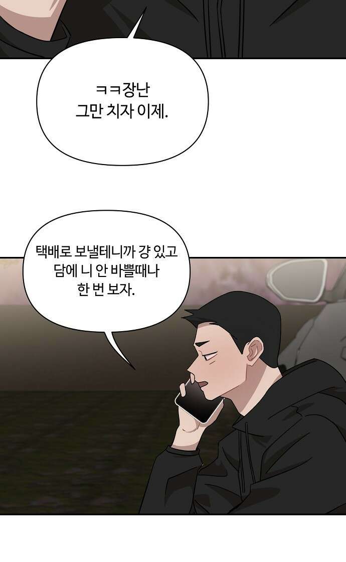 정신 차려, 전승연 41화 3