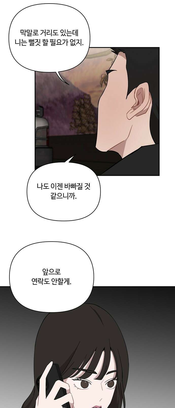 정신 차려, 전승연 41화 4