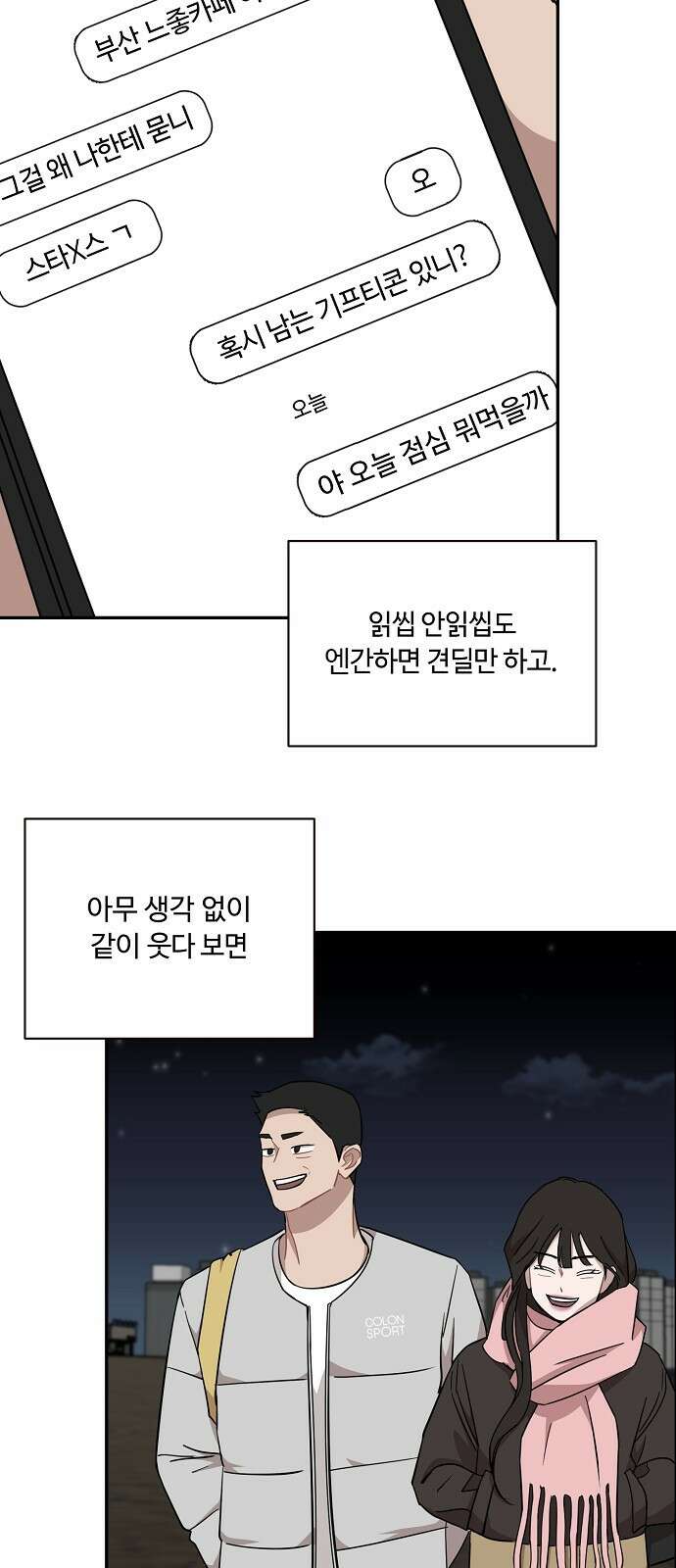 정신 차려, 전승연 41화 7