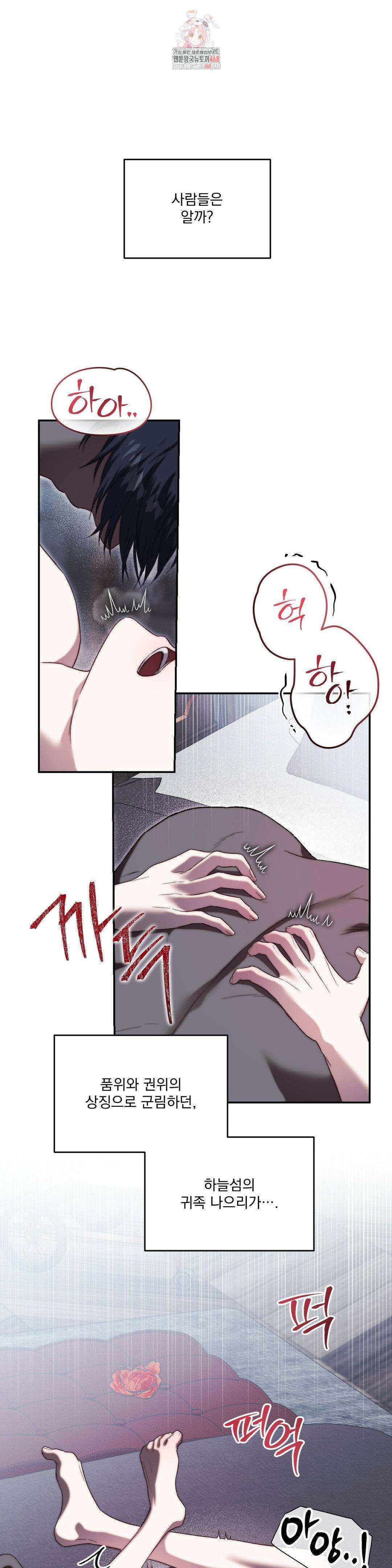 낙원의 불청객 48화 1