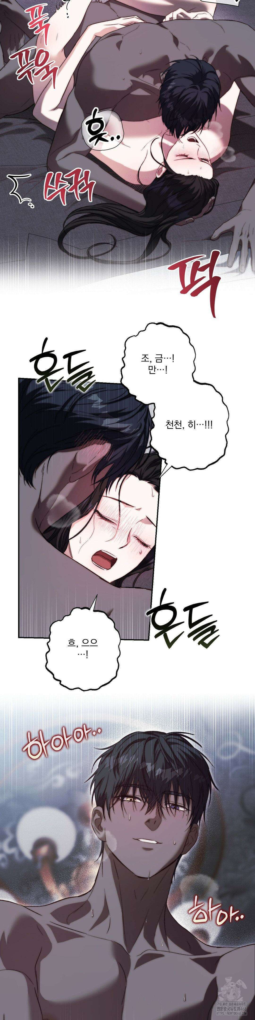 낙원의 불청객 48화 2