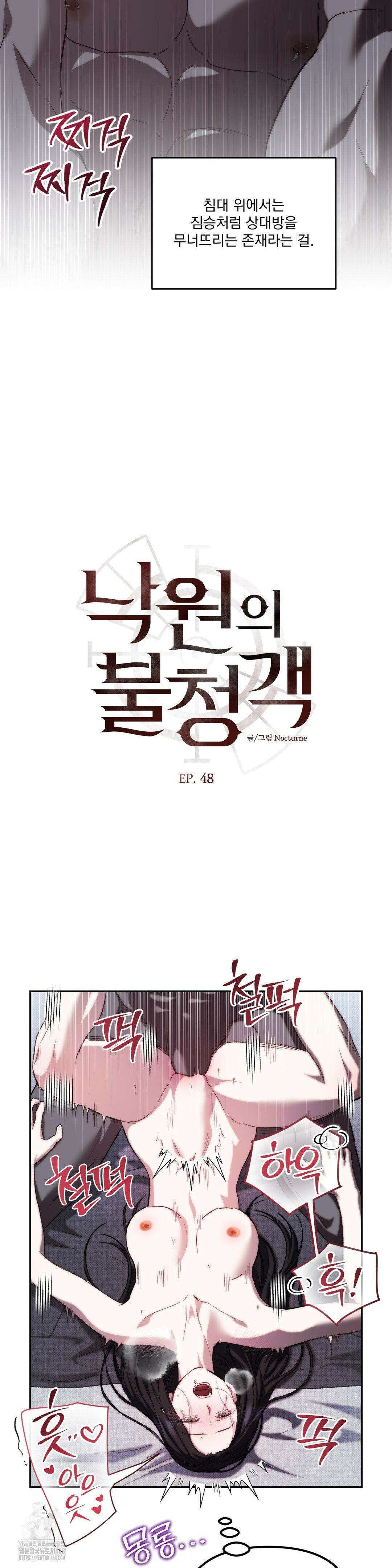 낙원의 불청객 48화 3