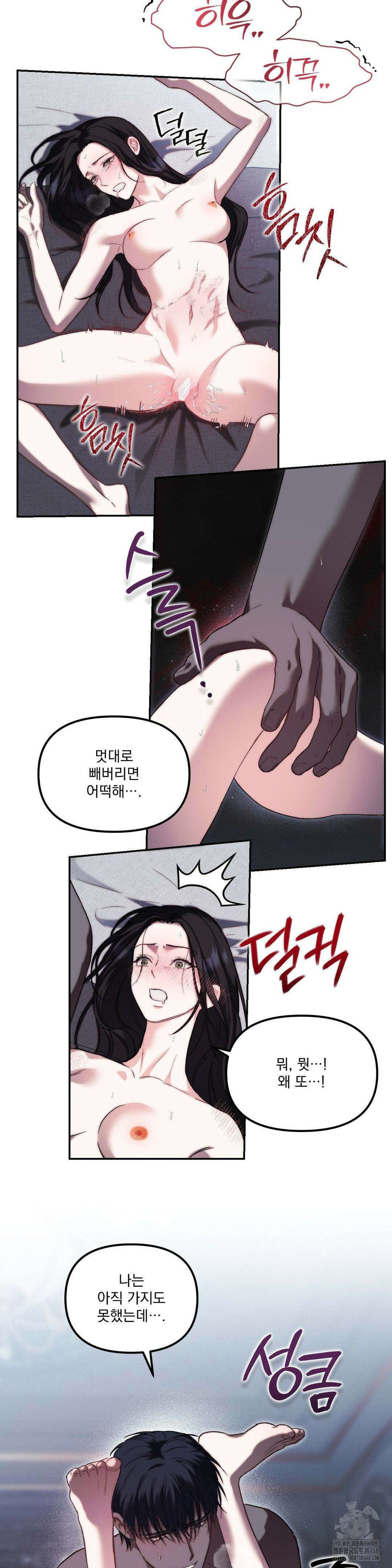 낙원의 불청객 48화 7