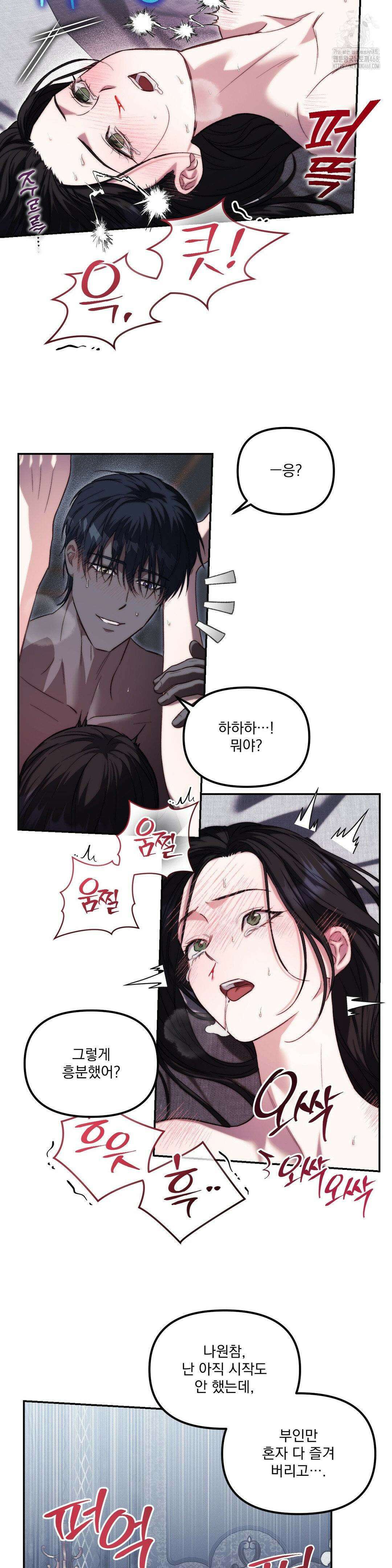 낙원의 불청객 48화 9