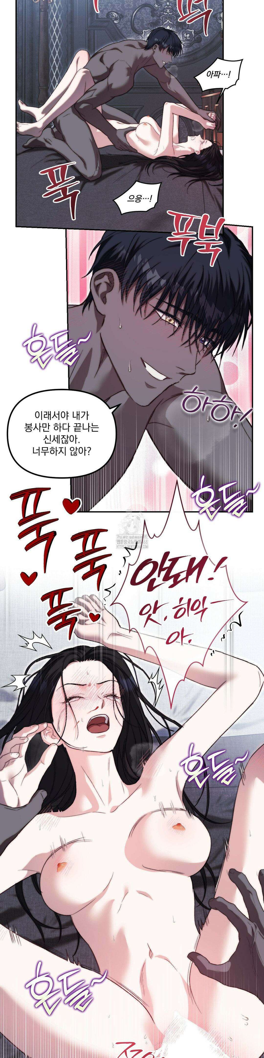 낙원의 불청객 48화 10