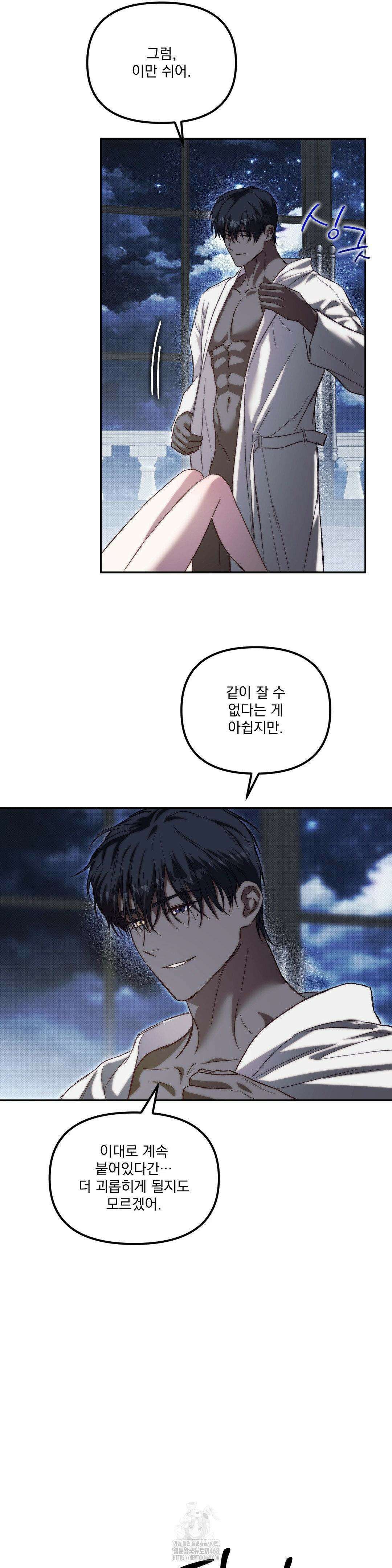 낙원의 불청객 48화 16