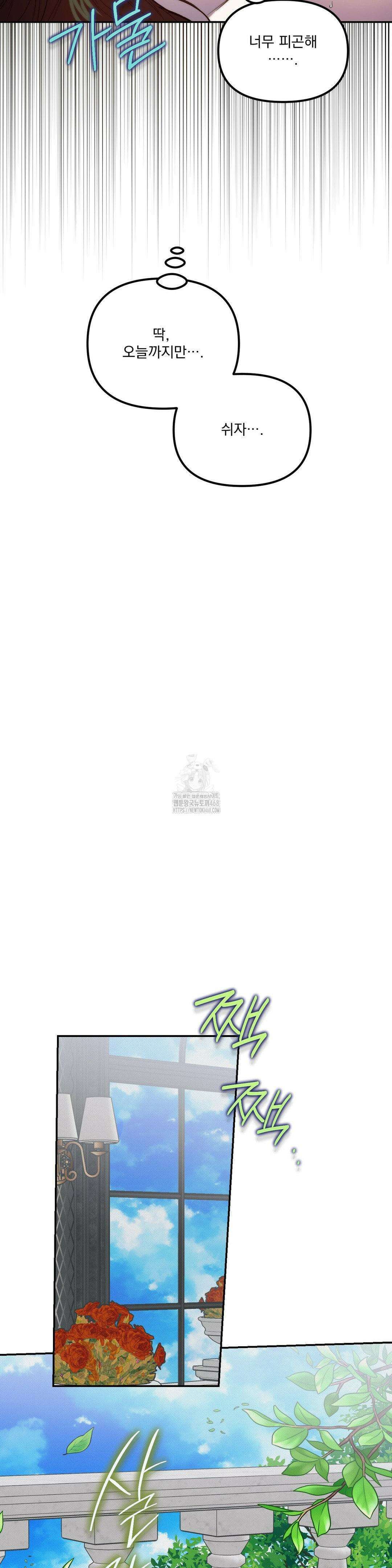 낙원의 불청객 48화 18