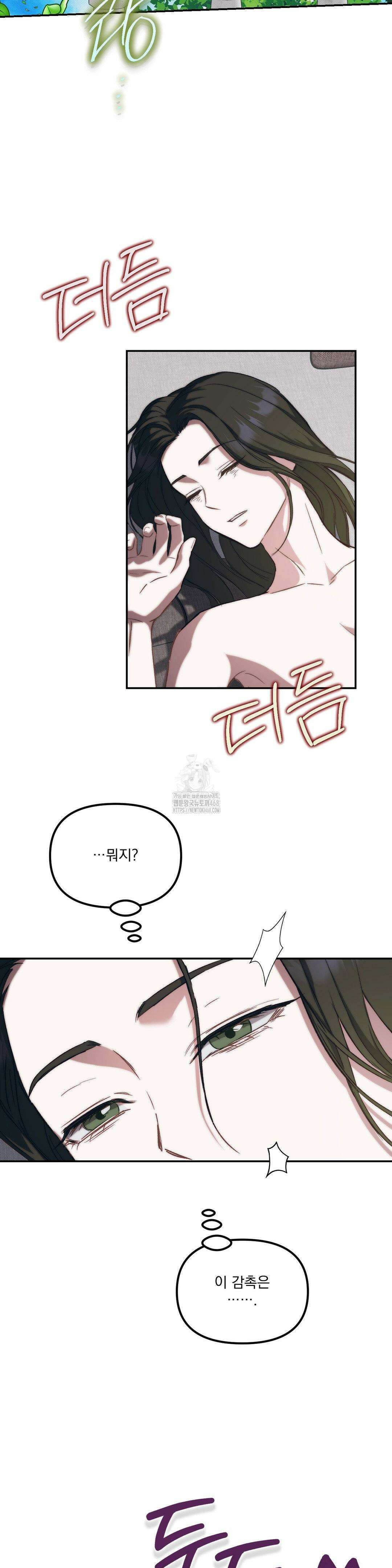 낙원의 불청객 48화 19