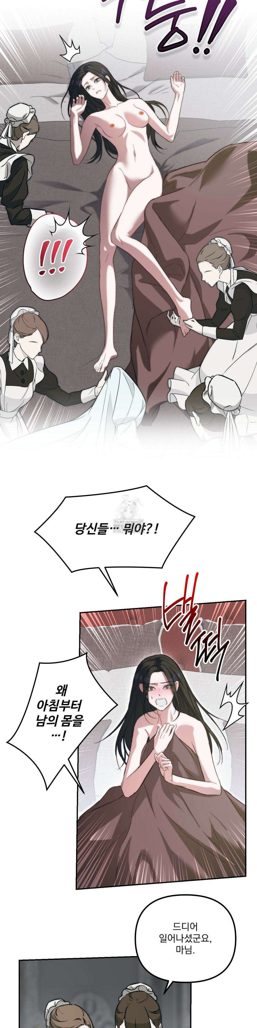 낙원의 불청객 48화 20