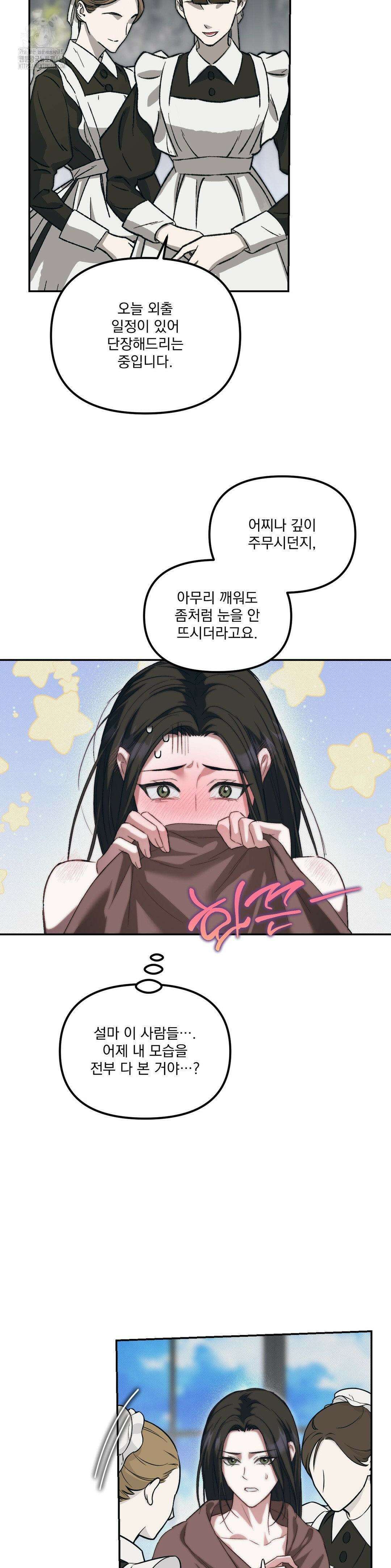 낙원의 불청객 48화 21
