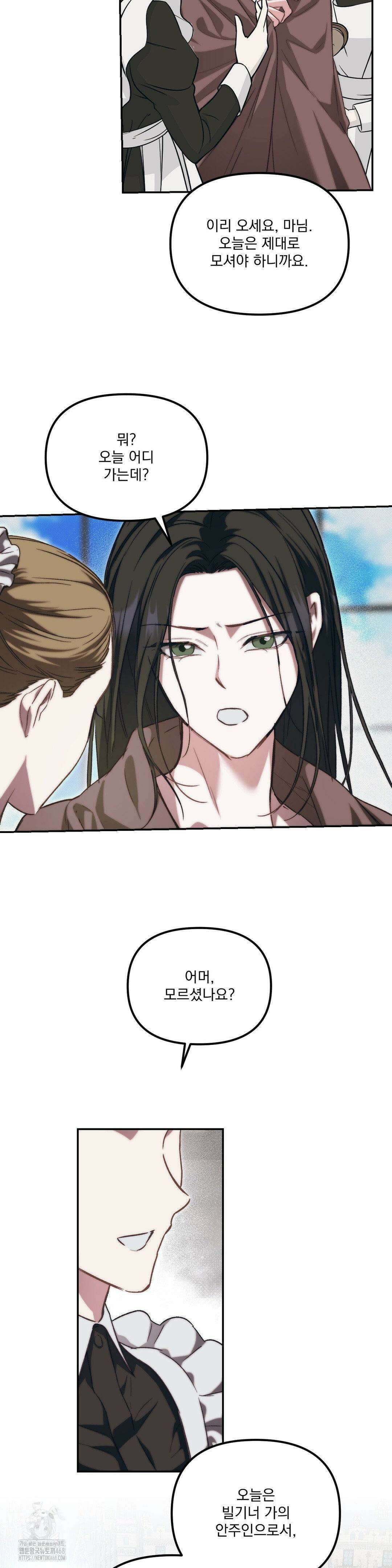 낙원의 불청객 48화 22