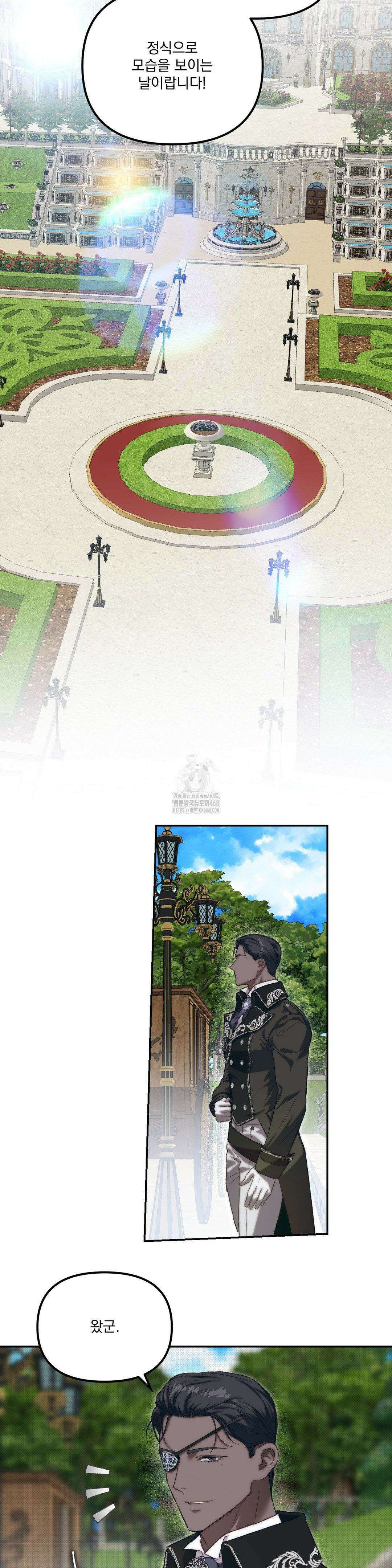 낙원의 불청객 48화 23