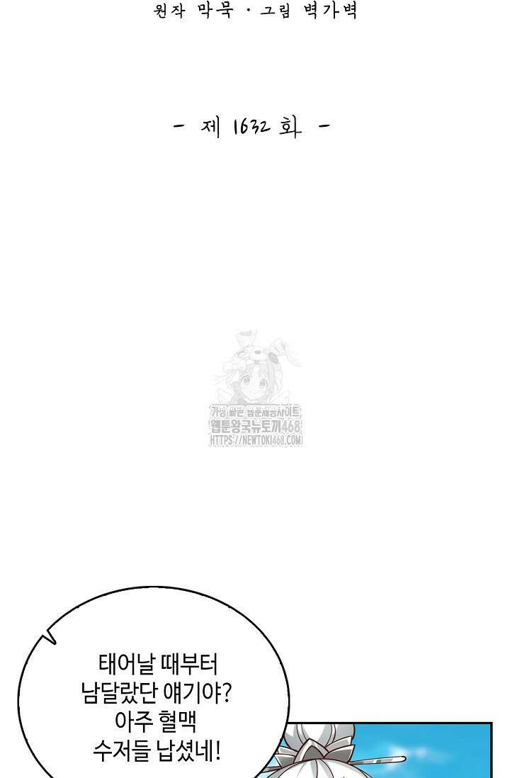 무련전봉 1632화 2