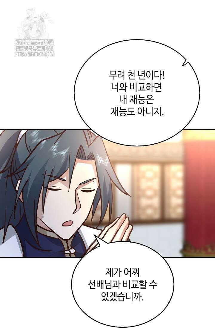무련전봉 1632화 45