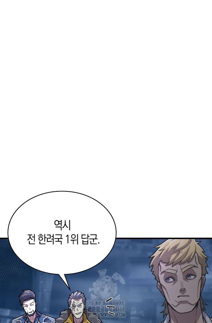 마왕 어플로 S급 헌터가 되었습니다 160화 3