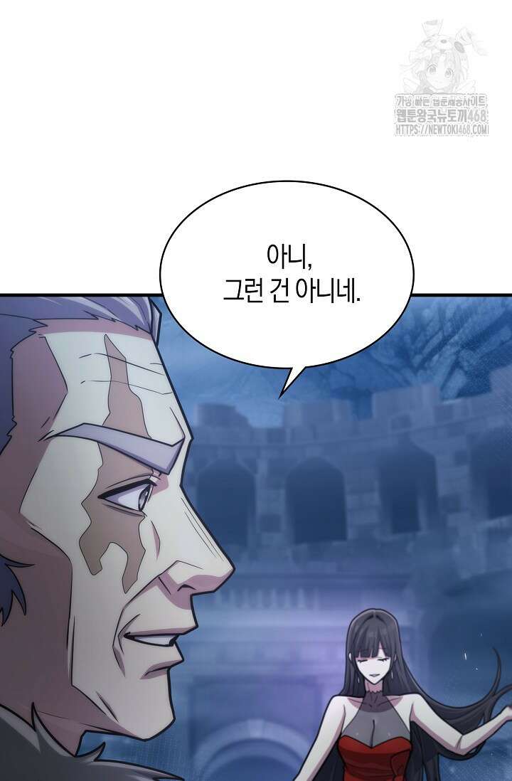 마왕 어플로 S급 헌터가 되었습니다 160화 6