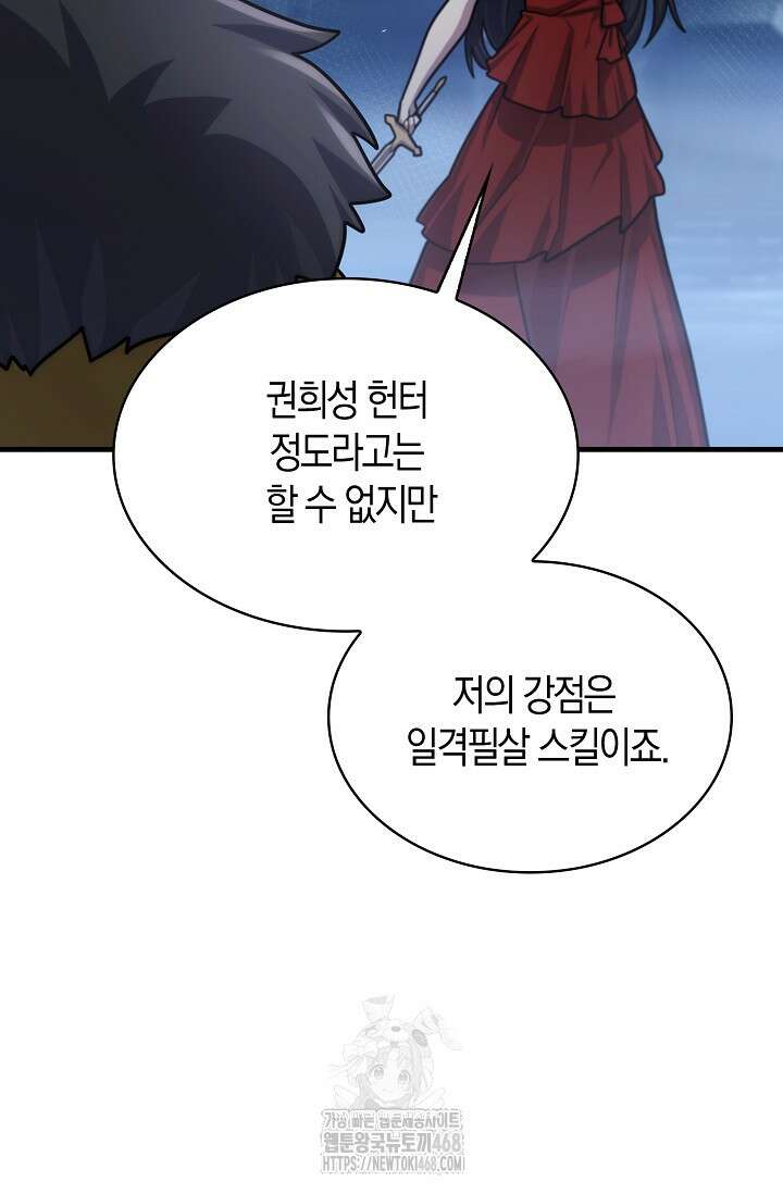 마왕 어플로 S급 헌터가 되었습니다 160화 7