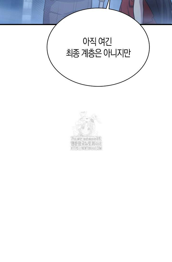 마왕 어플로 S급 헌터가 되었습니다 160화 9