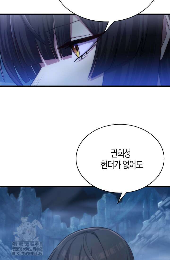 마왕 어플로 S급 헌터가 되었습니다 160화 11